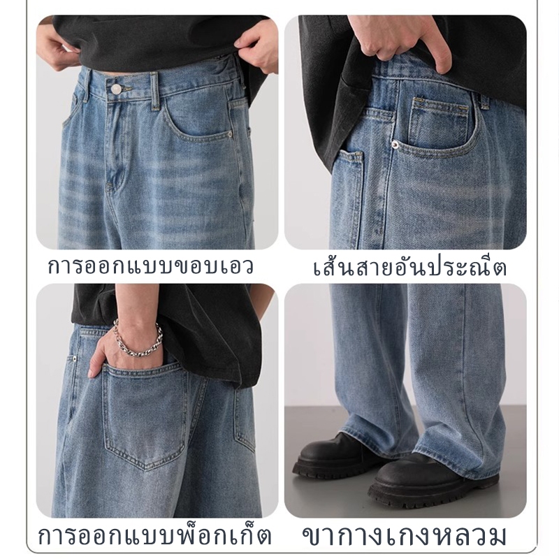 Baggy jeans พร้อมส่ง กางเกงยีนส์ผู้ชายขากว้างขนาดใหญ่  4 สี  ฮิปฮอปย้อนยุค  สไตล์อเมริกัน