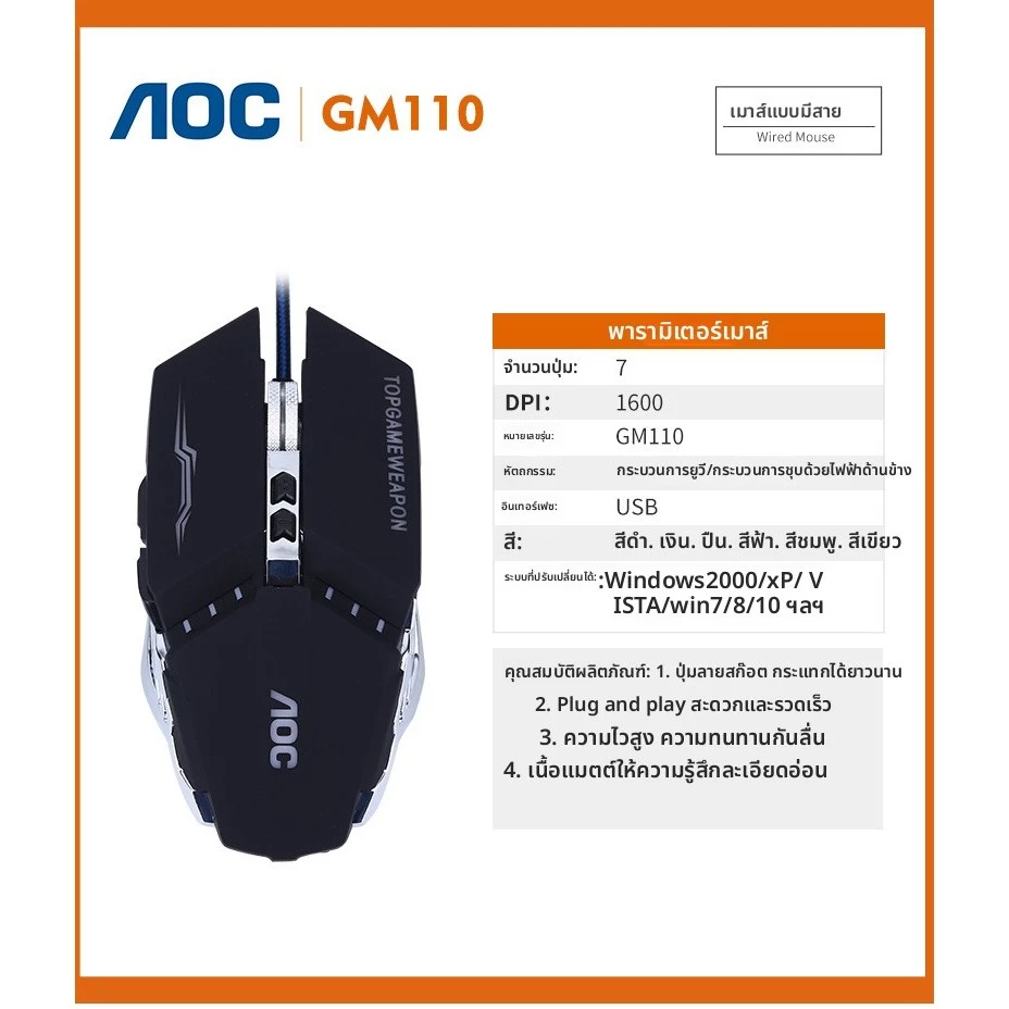 เมาส์เกมมิ่ง AOC GM110 แบบมีสาย USB thumbnail 7