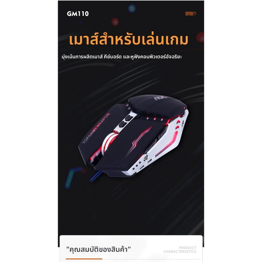เมาส์เกมมิ่ง AOC GM110 แบบมีสาย USB thumbnail 3
