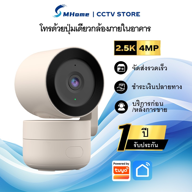MHXCEES Tuya 2k+ กล้องวงจรปิด WiFi พูดคุยปุ่มเดียวในร่ม กล้อง 360 PTZ 4MP,Smart Life