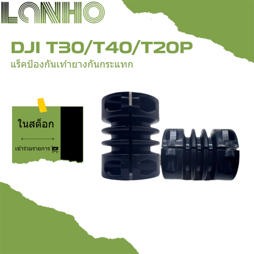 สำหรับ DJI T40/T30/T20P อุปกรณ์การเกษตรยางแผ่นดูดซับแรงกระแทก