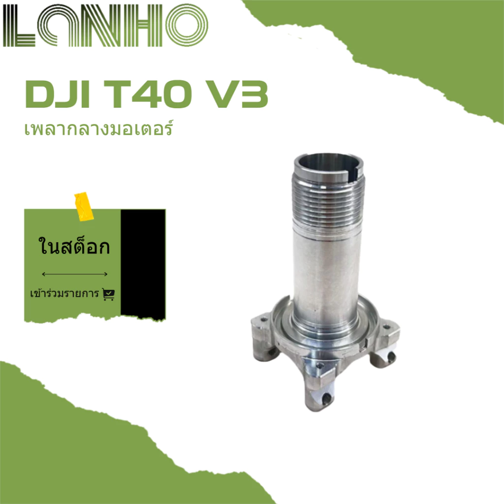 เหมาะสำหรับ DJI T40 V3 อุปกรณ์การเกษตรมอเตอร์ไฟฟ้าเพลากลาง