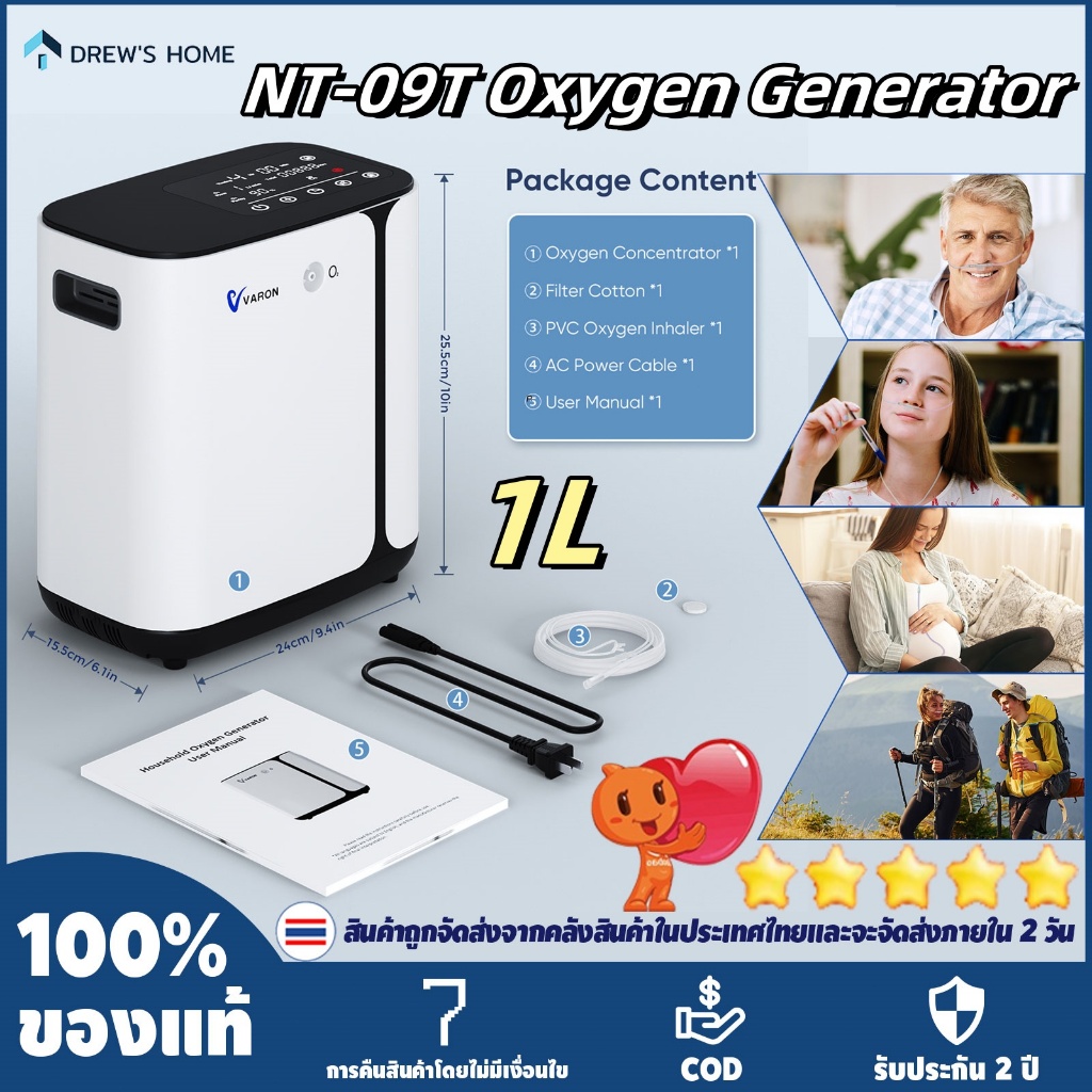 VARONไทย หัวออกซิเจน, เครื่องออกซิเจน, เครื่องหัวออกซิเจนสําหรับใช้ในบ้าน, เครื่องผลิตออกซิเจน, หัวอ