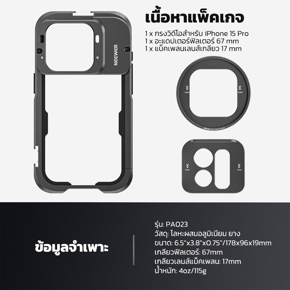 Neewer PA023 โทรศัพท์กรง Video Rig พร้อม Snap On 67 มม.อะแดปเตอร์กรองสําหรับ 15 Pro, พร้อมเลนส์เกลียว 17 มม. Backplane เคสโทรศัพท์ Stabilizer