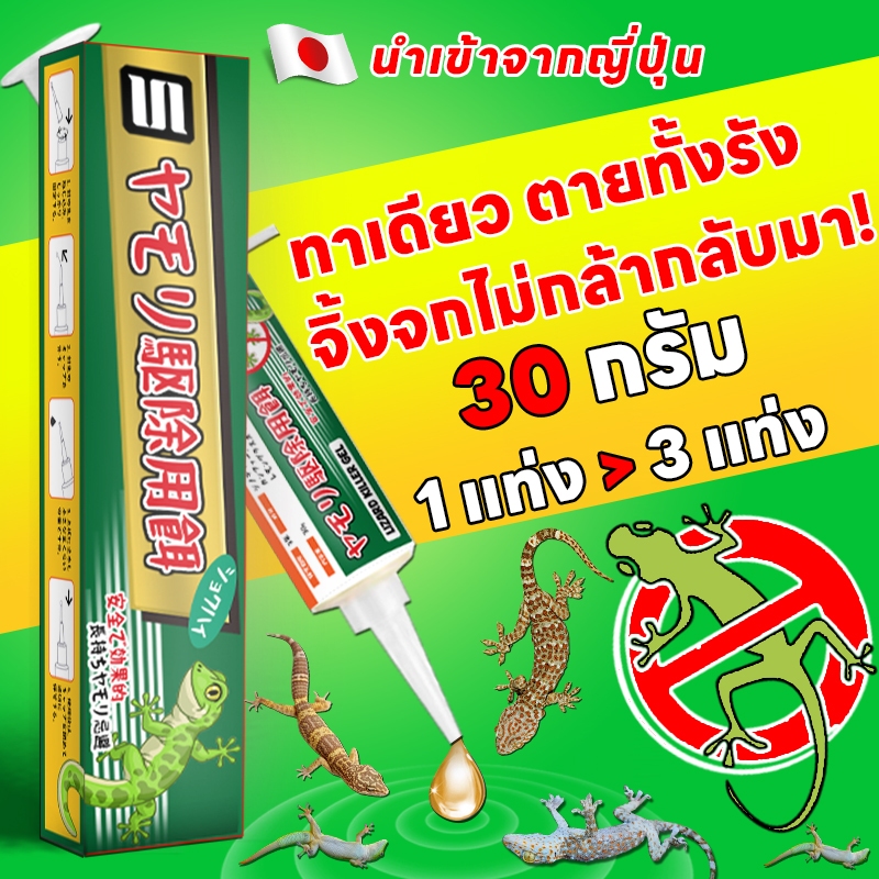 ❗ถ้าไม่ได้ผลยินดีคืนเงิน❗OA ยาฆ่าจิ้งจก ไล่จิ้งจก ยาไล่จิ้งจก 30g สูตรปรับปรุงจากญี่ปุ่น กลิ่นล่อแรง ดึงดูดแมลงได้ดีเยี่ยม ยาฆ่าตุ๊กแก ยาไล่ตุ๊กแก