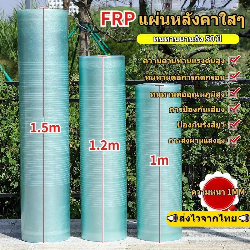 แผ่นหลังคาใสๆ แผ่นหลังคาโปร่งแสง ความกว้าง 1/1.2/1.5m บ้านครอบคลุมพลาสติก หลังคาใส ความต้านทานแรงดันสูง น้ำหนักเบา