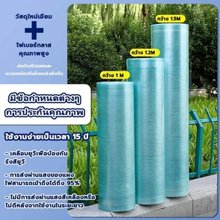 แผ่นหลังคาใสๆ แผ่นหลังคาโปร่งแสง ความกว้าง 1/1.2/1.5m บ้านครอบคลุมพลาสติก หลังคาใส ความต้านทานแรงดันสูง น้ำหนักเบา