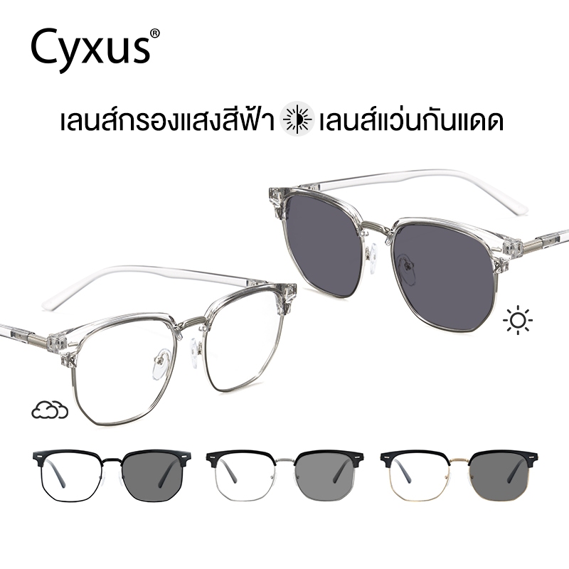 Cyxus แว่นบลูบล็อค ไซซัส ป้องกันแสงสีฟ้าเปลี่ยนสีแว่นตาคิ้วกรอบครึ่งกรอบแว่นตา แว่นกรองแสงสีฟ้า 8247