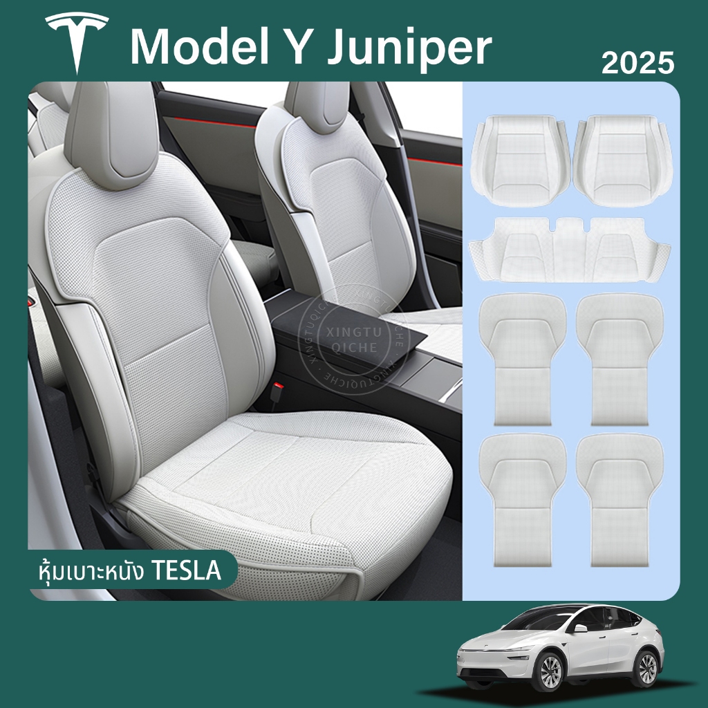 เเหมาะสำหรับ 2025 Tesla Model Y Juniper เบาะนั่งในรถยนต์เบาะรองนั่งระบายอากาศและระบายอากาศพิเศษผ้าคลุมเบาะสี่ฤดูอุปกรณ์ดัดแปลงภายในที่หุ้มเบาะ