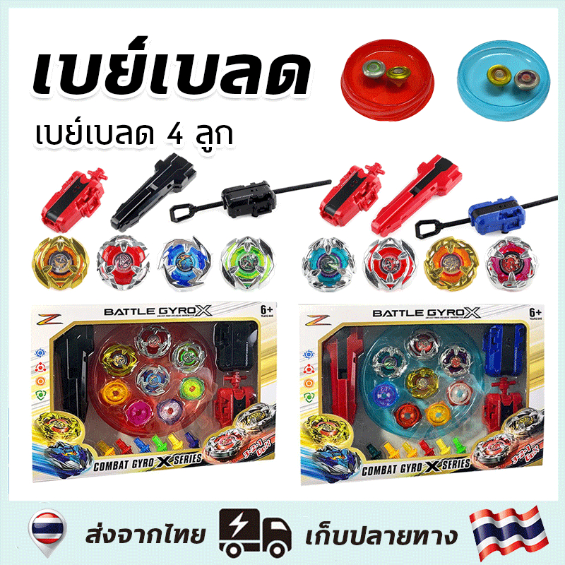 ของเล่นลูกข่าง เบย์เบลด TOPGYRO X ลูกข่าง เซ็ต 7 ตัว 1เซ็ตได้เบย์เบลด 4 ลูก +1ตัว สนามเบย์เบลด มาพร้อมสนาม ที่ซู๊ตแบบสาย และแบบเชือก