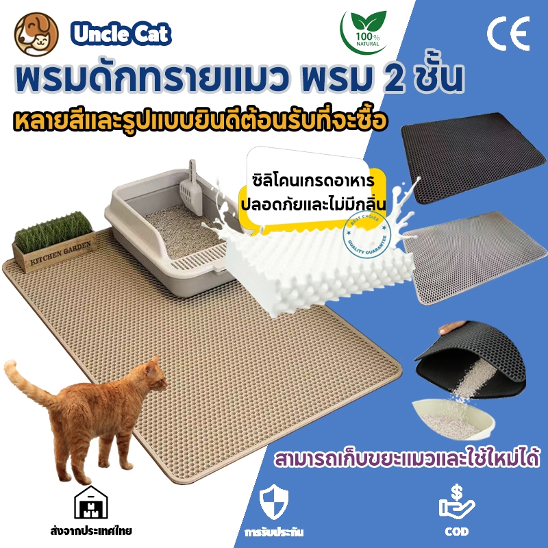 🔥จัดส่ง2วัน🔥แผ่นดักทรายแมว พรมดักทรายแมว 2 ชั้น เสื่อ อีวา ช่วยดัก ทรายแมวเท้าติดตามแผ่น ทรายแมวขนาดใหญ่