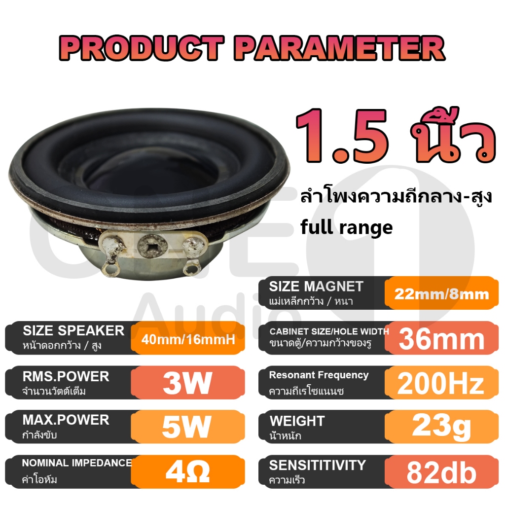 OneAudio ลำโพงขนาด 1.5 นิ้ว 4Ω 3W ขอบ PU เสียงกลางชัด เบสพอเหมาะ ทนทาน เหมาะสำหรับ DIY ซ่อมลำโพงพกพา ลำโพงบลูทูธ และโปรเจกต์อิเล็กทรอนิกส์ - รูปที่ 2