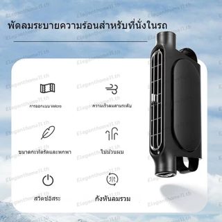 🚚สต็อกพร้อมในกรุงเทพ🚚 พัดลมเบาะหลัง พัดลมระบายความร ้ อน พัดลมพกพา 3 ความเร ็ ว ติดรถยนต ์ USB สําหรับรถบรรทุก SUV RV