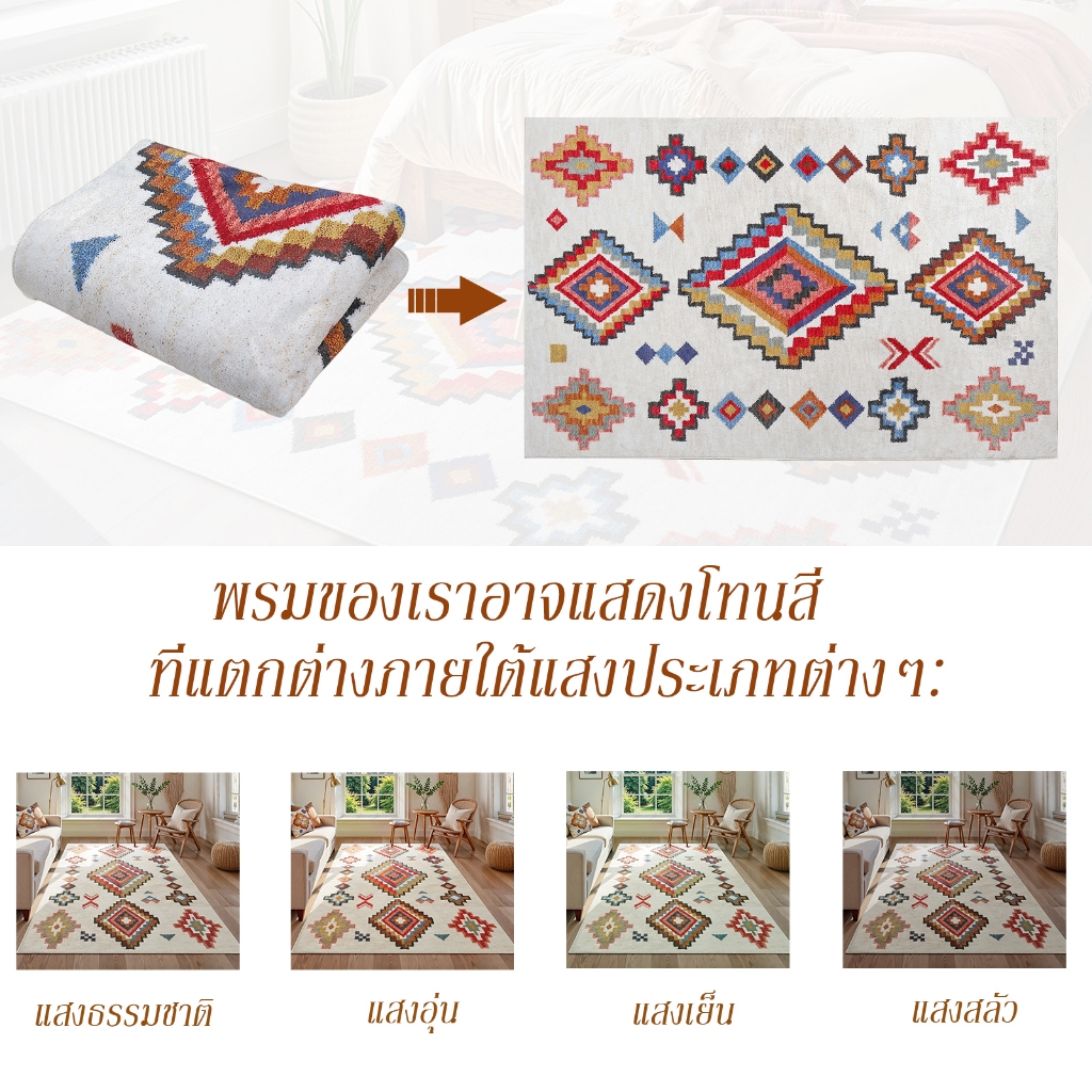 พรมปูพื้น ขนอัดเรียบ