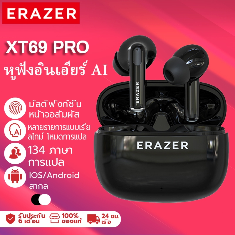 ERAZER XT69 PRO หูฟังนักแปล หูฟังเกม Bluetooth 5.4 หูฟีงบลูทูธ TWS หูฟังอินเอียร์ HiFi AI แปลภาษาแบบ