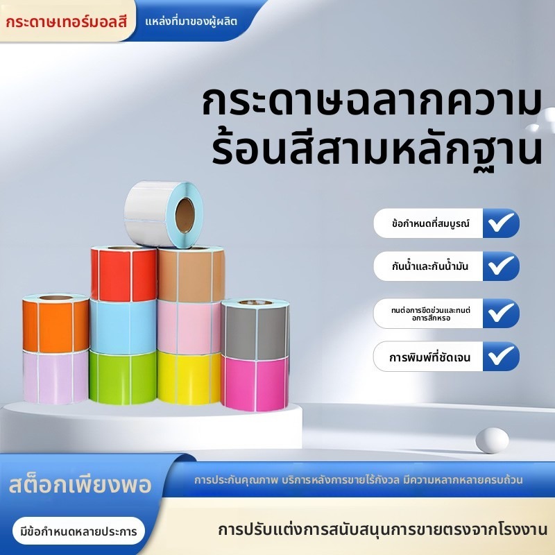 สีสามหลักฐานกระดาษความร้อนบาร์โค้ดสติกเกอร์ฉลากกระดาษ60 * 40 20 30 50 100สติกเกอร์ติดด้วยตนเองฉลากความร้อนกระดาษพิมพ์กาวในตัวที่กําหน