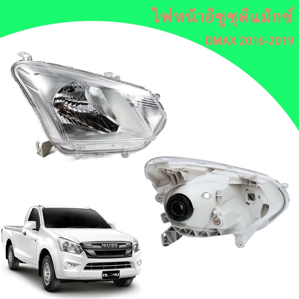 ไฟหน้า ISUZU D-Max ISUZU DMAX 1.9 ปี 2016-2019 ไฟหน้ารุ่นมาตรฐาน หลอดฮาโลเจน H4 ไฟหน้า