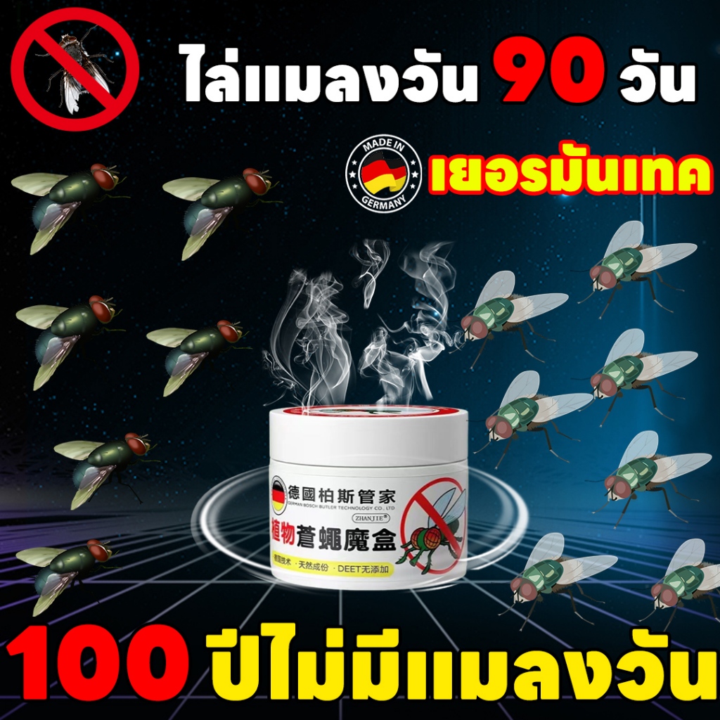 กําจัดแมลงวัน ไล่แมลงหวี่ 150G ดักแมลงวันในบ้าน