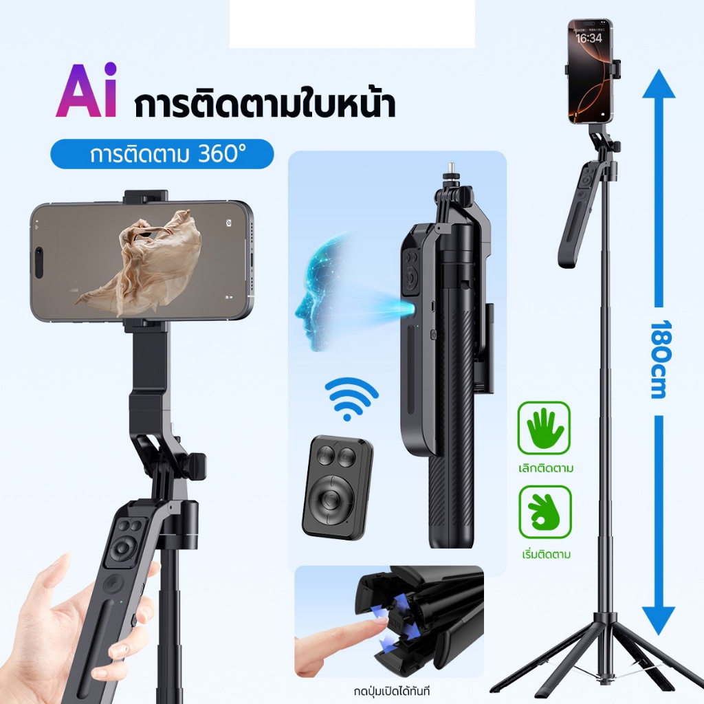 ขาตั้งกล้องAIอัจฉริยะ กิมบอลเซลฟี่ Auto Face TRACKINGหมุนได้360° ถ่ายภาพอัจฉริยะ360°สูง180CM