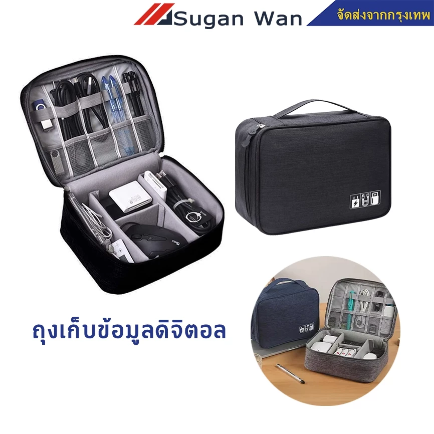 กระเป๋าจัดเก็บอุปกรณ์ดิจิทัล กระเป๋าอุปกรณ์อิเล็กทรอนิกส์ กระเป๋าจัดระเบียบเดินทาง เคสแบตสำรอง มือถือ สายชาร์จ หูฟัง
