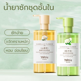 Yalois น้ำยาซักชุดชั้นใน 600g กลิ่นดอกคาเมลเลีย-แก้ว ฆ่าเชื้…