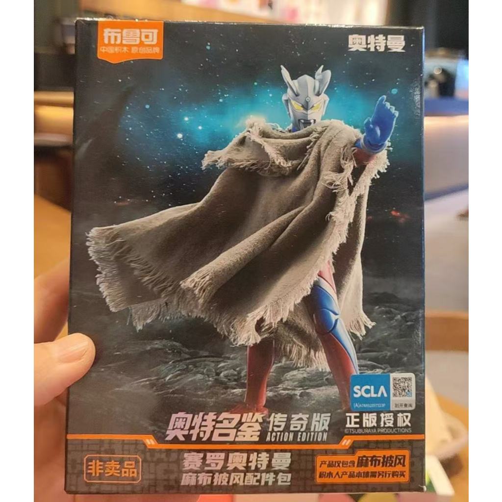 ▲KKangT▲ Genuine Brand New BLOKS GROUP Ultra Namebook LEGEND ACTION EDITION Ultimate Zero 195mm Linen cloak accessory kit