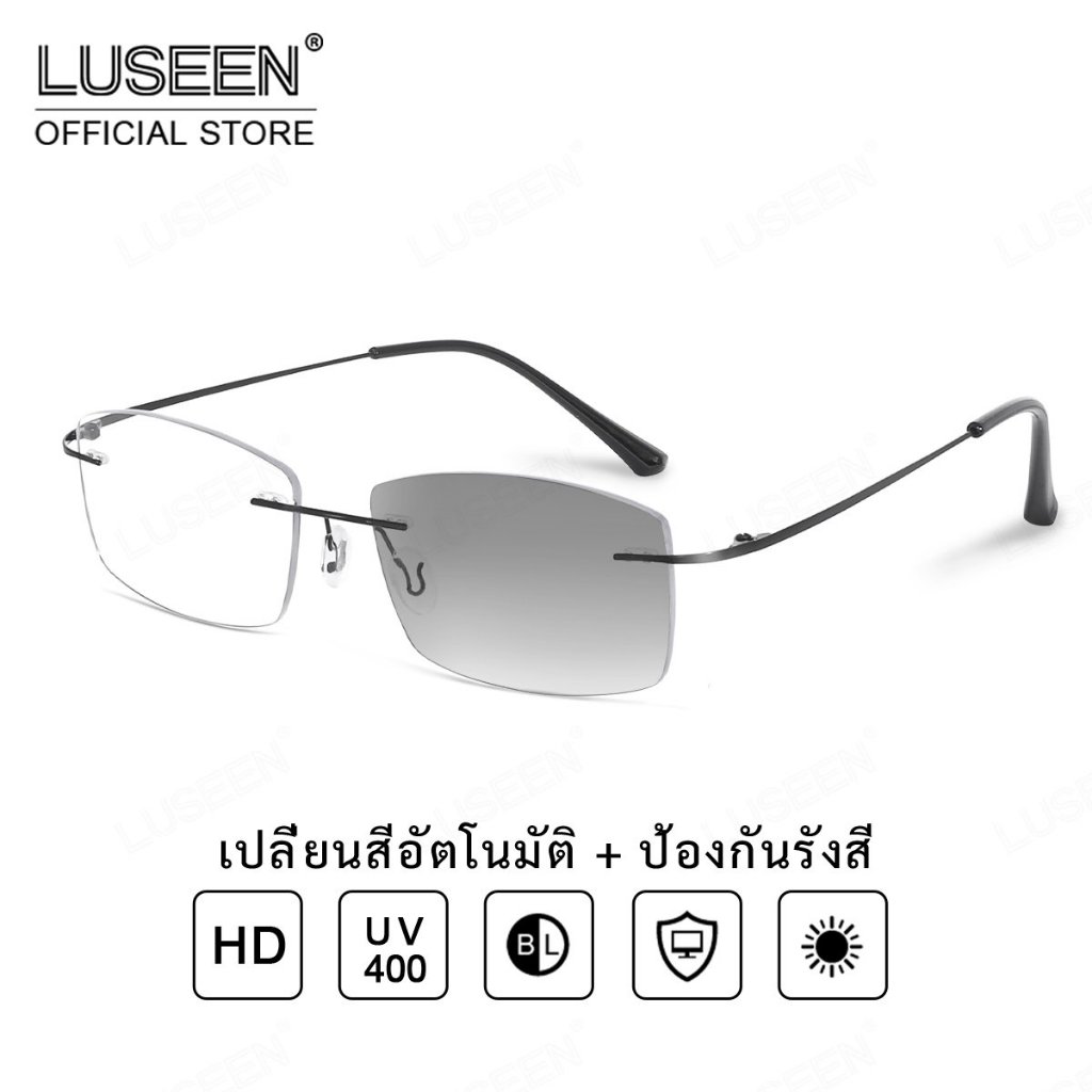 LUSEEN แว่นตากันรังสีเปลี่ยนสี ป้องกันแสงสีฟ้า ไร้กรอบ สำหรับผู้ชายและผู้หญิง ทรงเหลี่ยมวินเทจ แว่นต