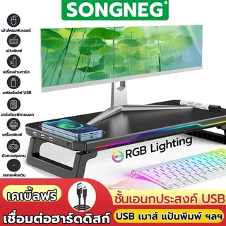 🔥รับประกัน5ปี ที่วางจอคอม เชื่อมต่อฮาร์ดดิสก์USB เมาส์ แป้นพิมพ์ ฯลฯ แท่นวางจอ รองรับหลายอุปกรณ์ ชั้นวางจอคอม ที่วางคอม