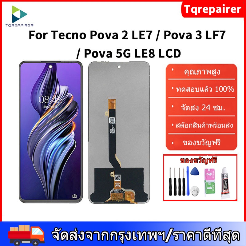 [Tqrepairer ] สําหรับ Tecno Pova 2 LE7 / Pova 3 LF7 / Pova 5G LE8 LCD DIsplay Touch Screen Digitizer