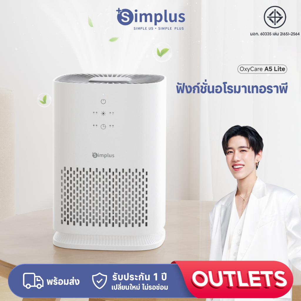 เครื่องฟอกอากาศสำหรับห้องนอนเล็กๆ