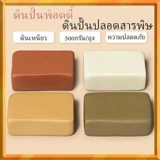 ดินเหนียวเครื่องปั้นดินเผา 500 กรัม | การสร้างแบบจําลองแข็งอากาศ | ดินเหนียวตากแห้งธรรมชาติ | ปลอดสารพิษ & ปลอดภัย | เหมาะสําหรับการแกะสลักโครงการหัตถกรรมและ DIY
