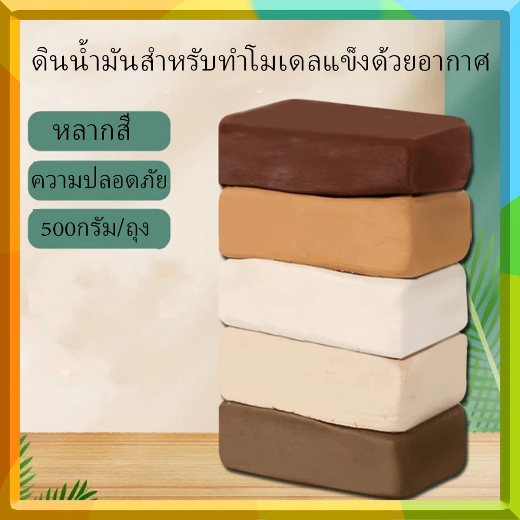 ดินเหนียวแห้งลม 500 กรัม | ดินเหนียวเครื่องปั้นเผาแข็งเอง | ดินเหนียวพอร์ซเลนสําหรับงานหัตถกรรม DIY | ดินน้ํามันการสร้างแบบจําลองธรรมชาติ | เหมาะสําหรับผู้เริ่มต้นและประติขั้นสูง