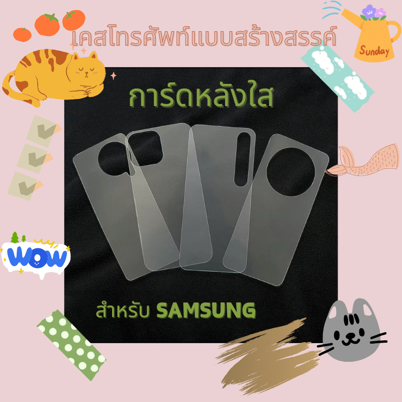 บัตรหลังใสใช้สำหรับตก แต่งเคสโทรศัพท์มือถือเหมาะสำหรับ Samsung ซัมซุง A56 A55 A54 เคสโทรศัพท์ DIY