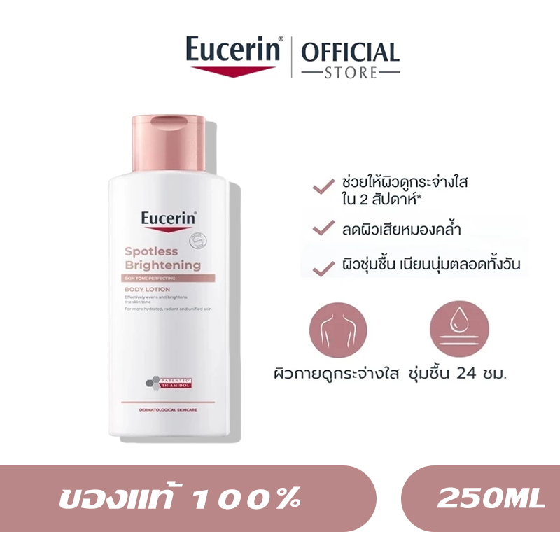 Eucerin Spotless Brightening Skin Tone Perfecting Body Lotion 250 ml Spotless Brightening Skin Tone Perfect Brightening Skin Care Lotion ช่วยลดเลือนจุดด่างดํา