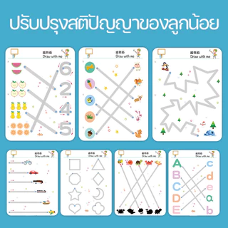หนังสือฝึกลากเส้น เหมาะสำหรับเด็กอายุ 2-3 ปี ของเล่น เสริมพัฒนาการ ลบได้ เด็ก กระดานเขียนลบได้ วาดรูป สมุดฝึกลากเส้นต่อจุด สมุดฝึกเขียนลบได้