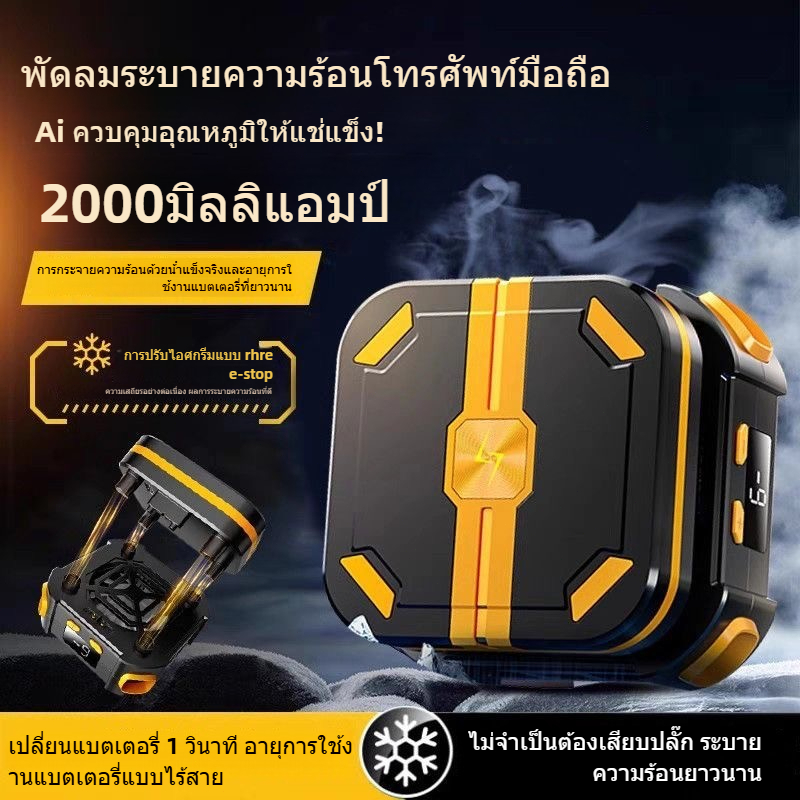 [พร้อมสต็อก] AI หม้อน้ําโทรศัพท์แม่เหล็กเซมิคอนดักเตอร์พัดลมระบายความร้อนระบายความร้อนอย่างรวดเร็วพิเศษคูลเลอร์โทรศัพท์สําหรับเล่นเกม PUBG Mobile Legends Genshin Impact iPhone Android