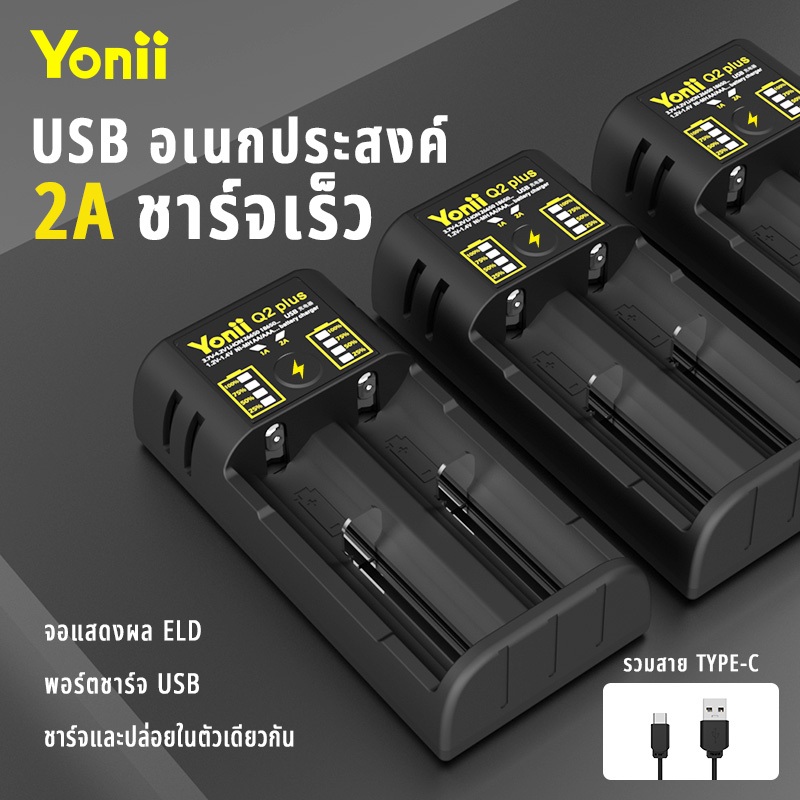 Yonii Q2 Plus เครื่องชาร์จแบตเตอรี่สําหรับแบตเตอรี่ 18650 21700 26650 ชาร์จได้ 2 ชิ้น รองรับแหล่งจ่ายไฟ 3.6V/3.7V และ Allows ผ่าน USB