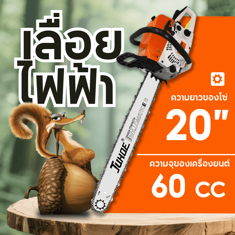 มืออาชีพ เลื่อยโซ่ เลื่อยโซ่ 20 นิ้ว เครื่องตัดไม้ 5800W แรงม้า คมมาก