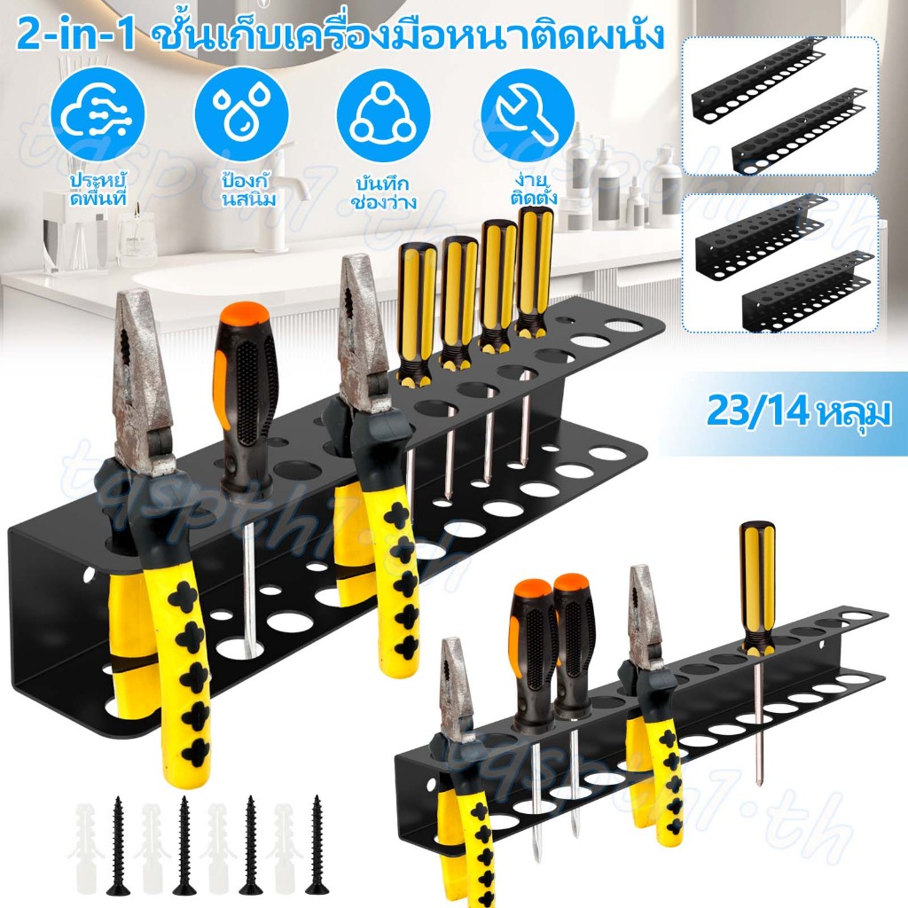 จัดส่งจากประเทศไทย 2/1pcs ที่วางไขควงติดผนัง ไขควงจัด 14/23 หลุมติดผนังไขควงและคีมผู้ถือสนิมเหล็กไขควงชั้นวางประหยัดพื้นที่ผนังไขควงยืนสําหรับไขควงคีมงานโรงรถ
