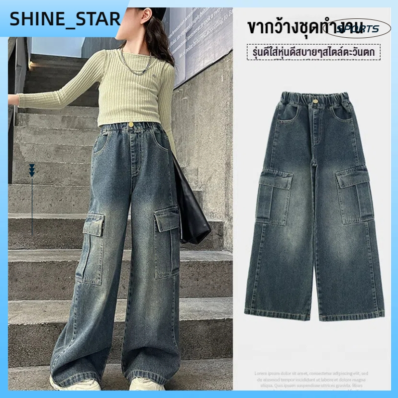 【จัดส่งจากประเทศไทย】กางเกง cargo เด็กผู้หญิง กางเกงยีนส์เด็กผู้หญิง ลายพ็อกเก็ต ไซส์130-160 2025
