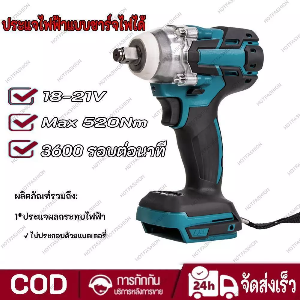 🚚จัดส่งในกรุงเทพฯ🚚【สินค้าชิ้นนี้ไม่รวมถึงแบตเตอรี】ประแจไฟฟ้าไร้สายสีน้ำเงิน แรงบิด Max 520Nm ใช้งานง่าย พกพาสะดวก