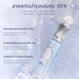 ลิปสติก ลิปกลอส Flower Knows Shell's Jewel Collection ลิปเกลซบำรุงริมฝีปาก 4.8มล.