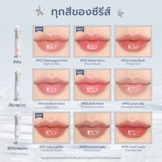 ลิปสติก ลิปกลอส Flower Knows Shell's Jewel Collection ลิปเกลซบำรุงริมฝีปาก 4.8มล.