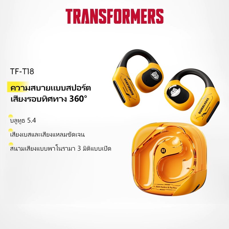 Transformadores TF-T18 ชุดหูฟังบลูทูธไร้สาย ชุดหูฟังบลูทูธแบบครอบหู อายุการใช้งานแบตเตอรี่ยาวนานเป็นพิเศษ