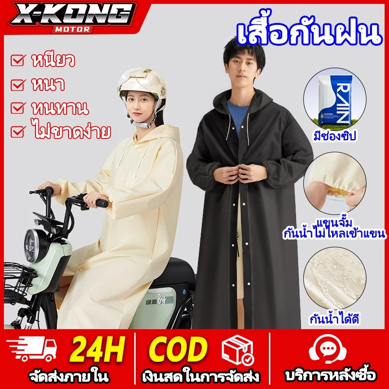เสื้อกันฝน Rainworthy วัสดุ PEVA สำหรับผู้ใหญ่