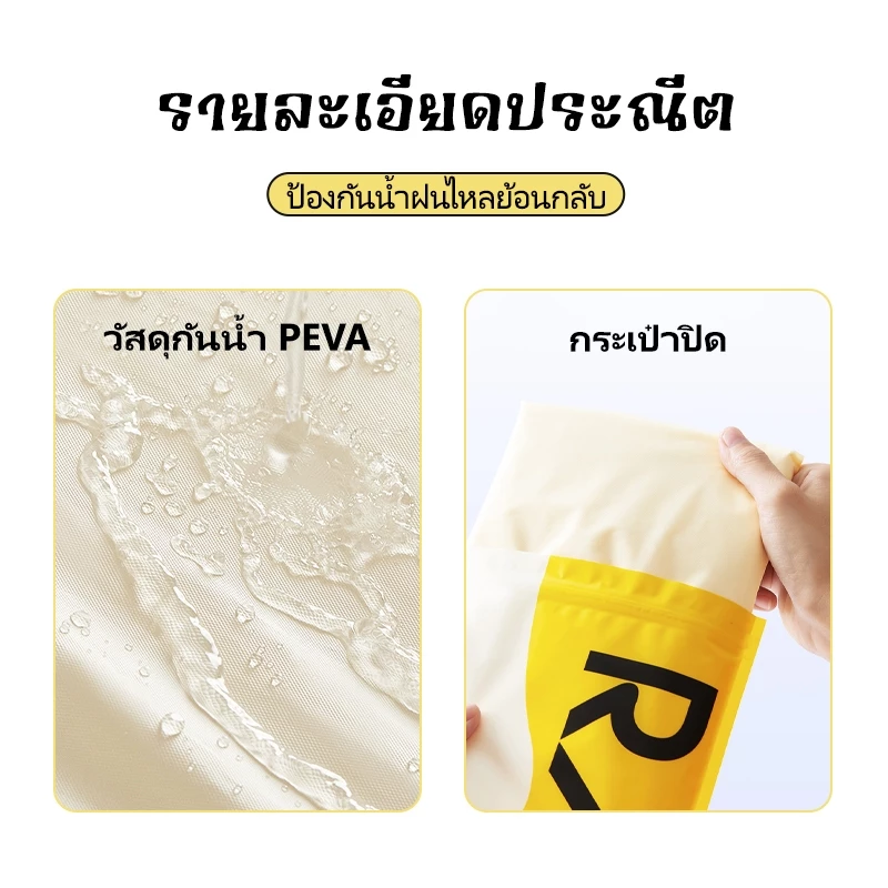 เสื้อกันฝน Rainworthy วัสดุ PEVA สำหรับผู้ใหญ่ thumbnail 6
