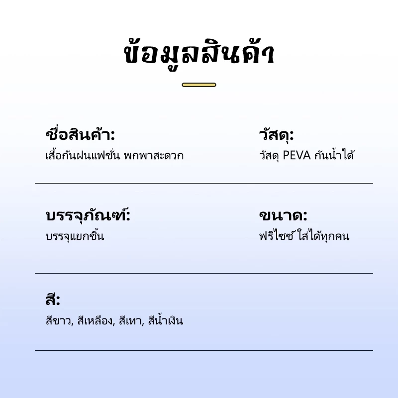 เสื้อกันฝน Rainworthy วัสดุ PEVA สำหรับผู้ใหญ่ thumbnail 9