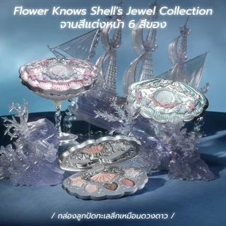 อายแชโดว์ Flower Knows Shell's Jewel Collection พาเลทแต่งหน้า 6 สี 6.5g