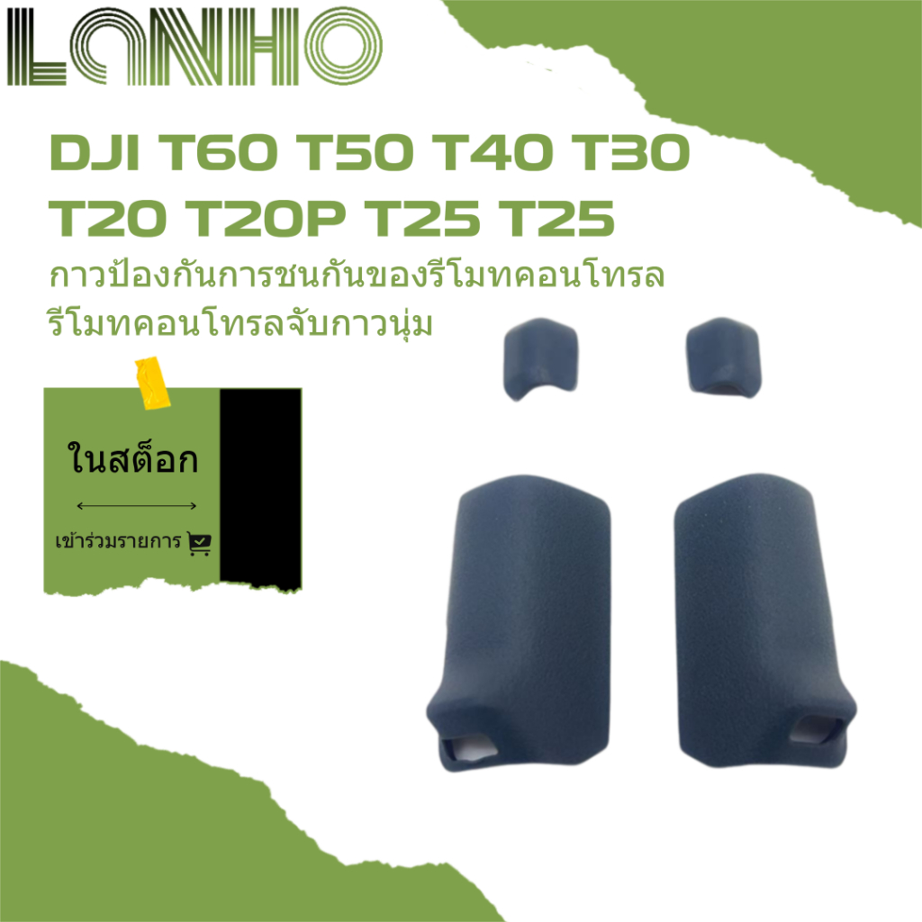 เหมาะสําหรับ DJI T60 T50 T40 T30 T25 T25P T20 T20Pรีโมทคอนโทรล Anti-Collision ยางนุ่มรีโมทคอนโทรล Handle Soft Rubb