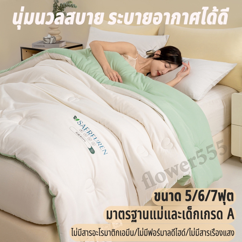 ผ้าฝ้ายเกรด A สำหรับแม่และเด็ก ผ้านวมใยถั่ว ผ้านวมอบอุ่น มีความหนา ผ้าห่มหนา ใช้ได้ทั้งปี ผ้าห่ม ซักเครื่องได้ ผ้าห่มนวม ขนาด 5/6/7ฟุต